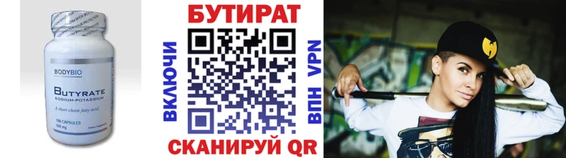 Бутират бутик  купить наркотики сайты  сайты даркнета Telegram  Жиздра 