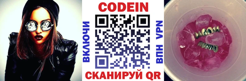 Кодеин Purple Drank  купить закладку  Жиздра 